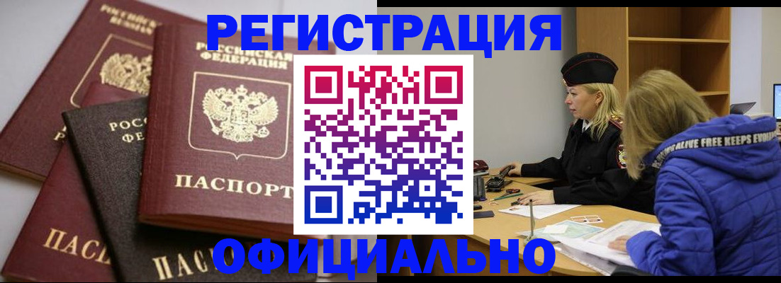 временная регистрация недорого в Азнакаево