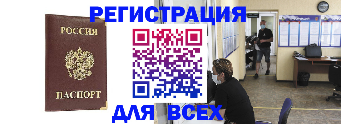 прописка штамп в Азнакаево