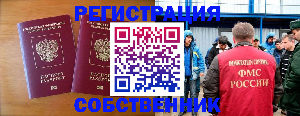 прописка от собственника в Азнакаево